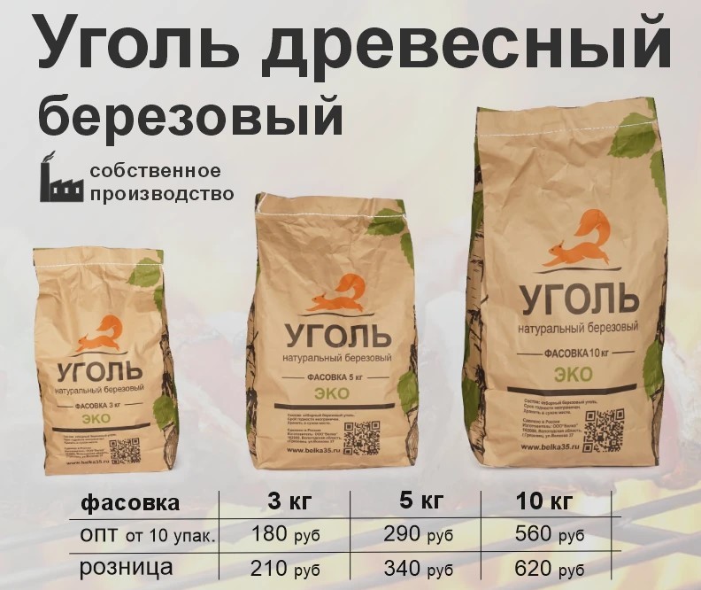 Уголь в пакетах