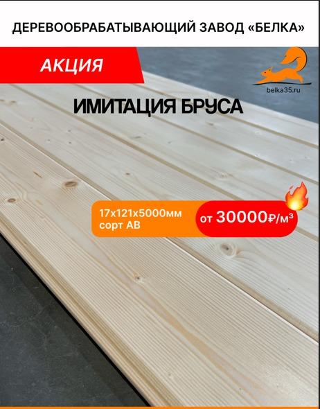 Имитация бруса